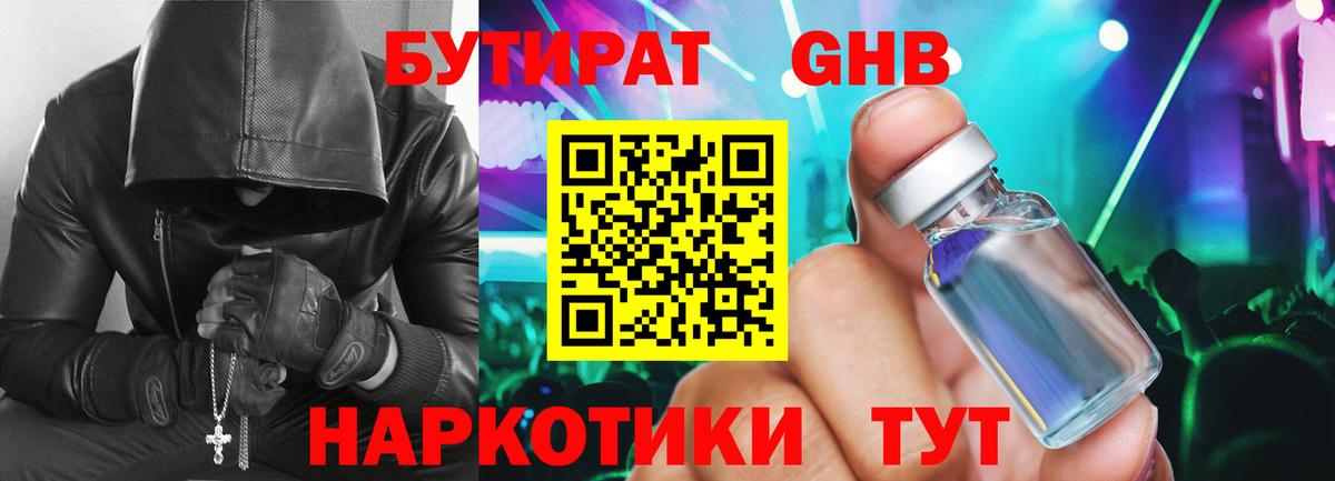 Бутират вода  Вход с VPN  Белорецк 