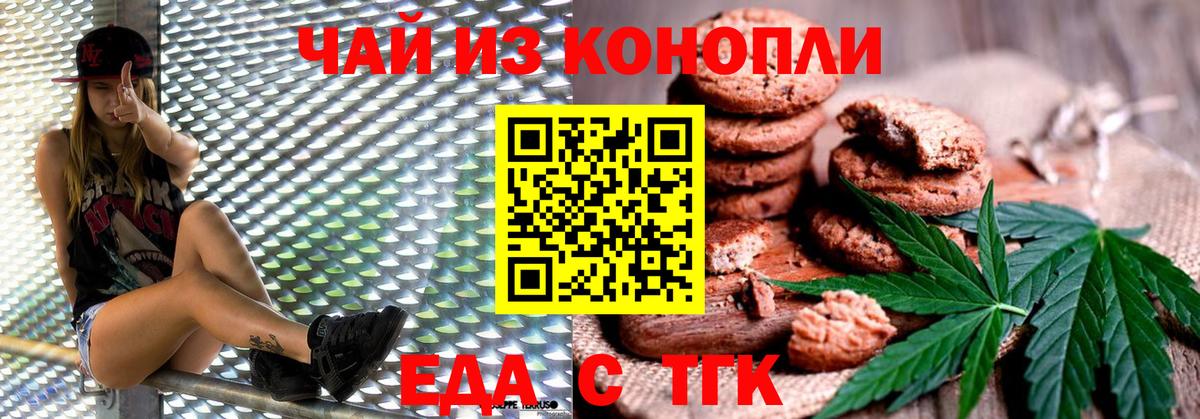 Белорецк  Cannafood конопля  Вход с VPN 