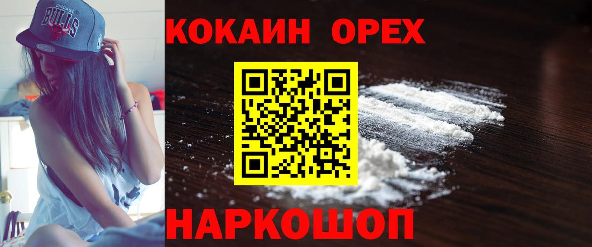 Cocaine VHQ  КОКАИН 99%  Вход с VPN  Белорецк 