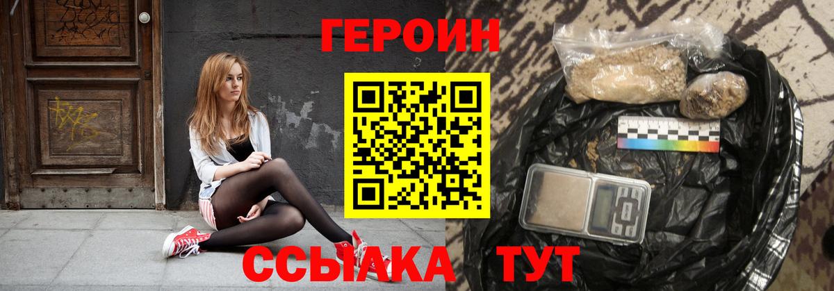 ГЕРОИН герыч  Вход с VPN  Белорецк 