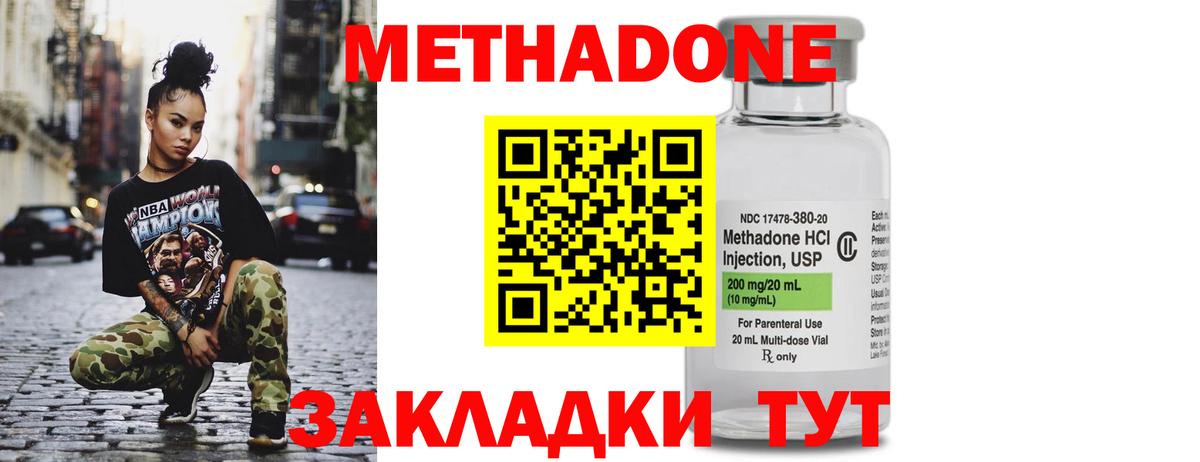 МЕТАДОН VHQ  Метадон мёд  Вход с VPN  Белорецк 