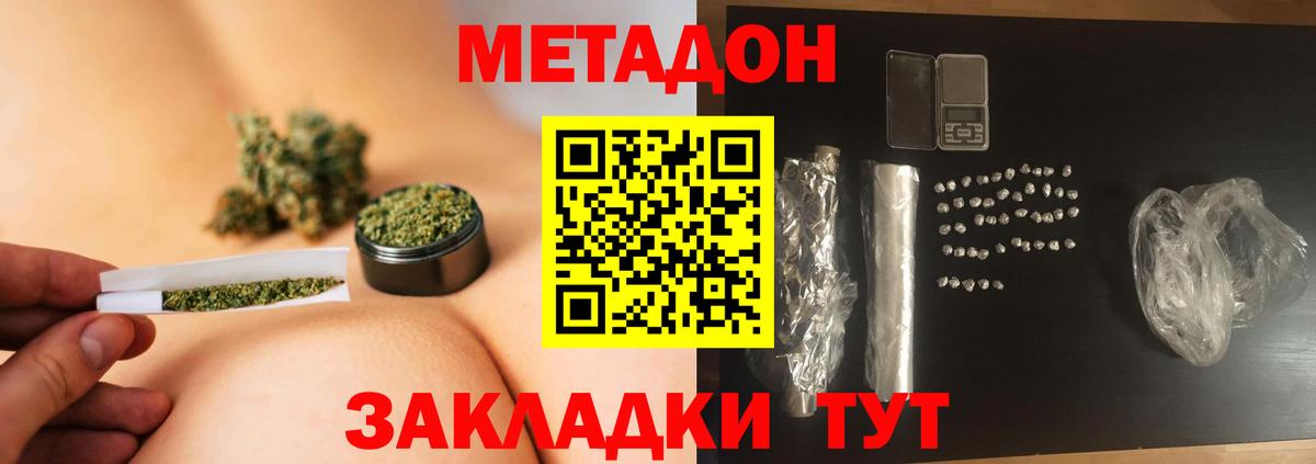 Метадон methadone Белорецк