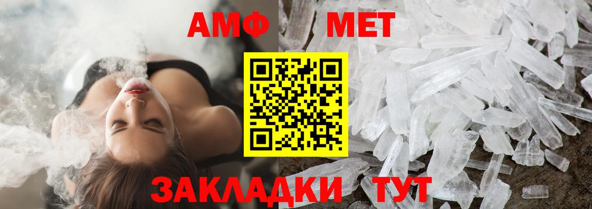 МЕТАМФЕТАМИН пудра  Вход с VPN  МЕТАМФЕТАМИН пудра  Белорецк 