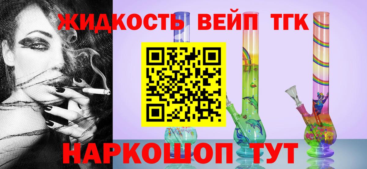 ТГК вейп  Вход с VPN  Белорецк  Дистиллят ТГК жижа 