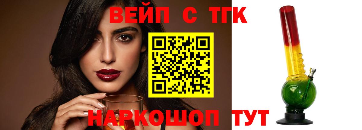 ТГК жижа Белорецк